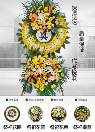 山东青岛平度市明村镇北张家村花圈代送